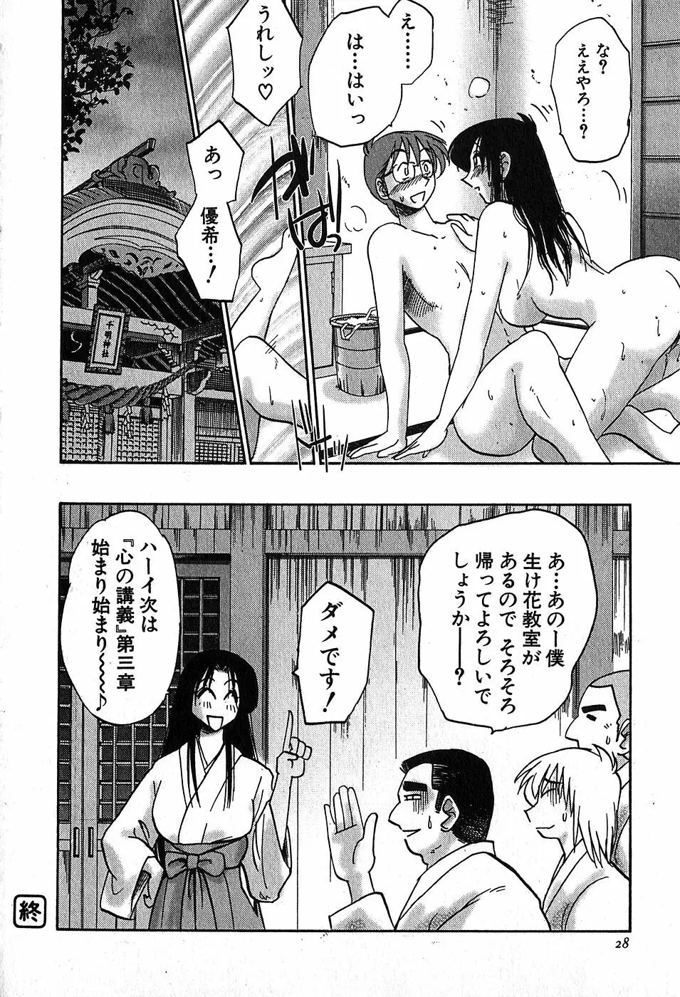 Kasumi_No_Mori Vol.2 27ページ