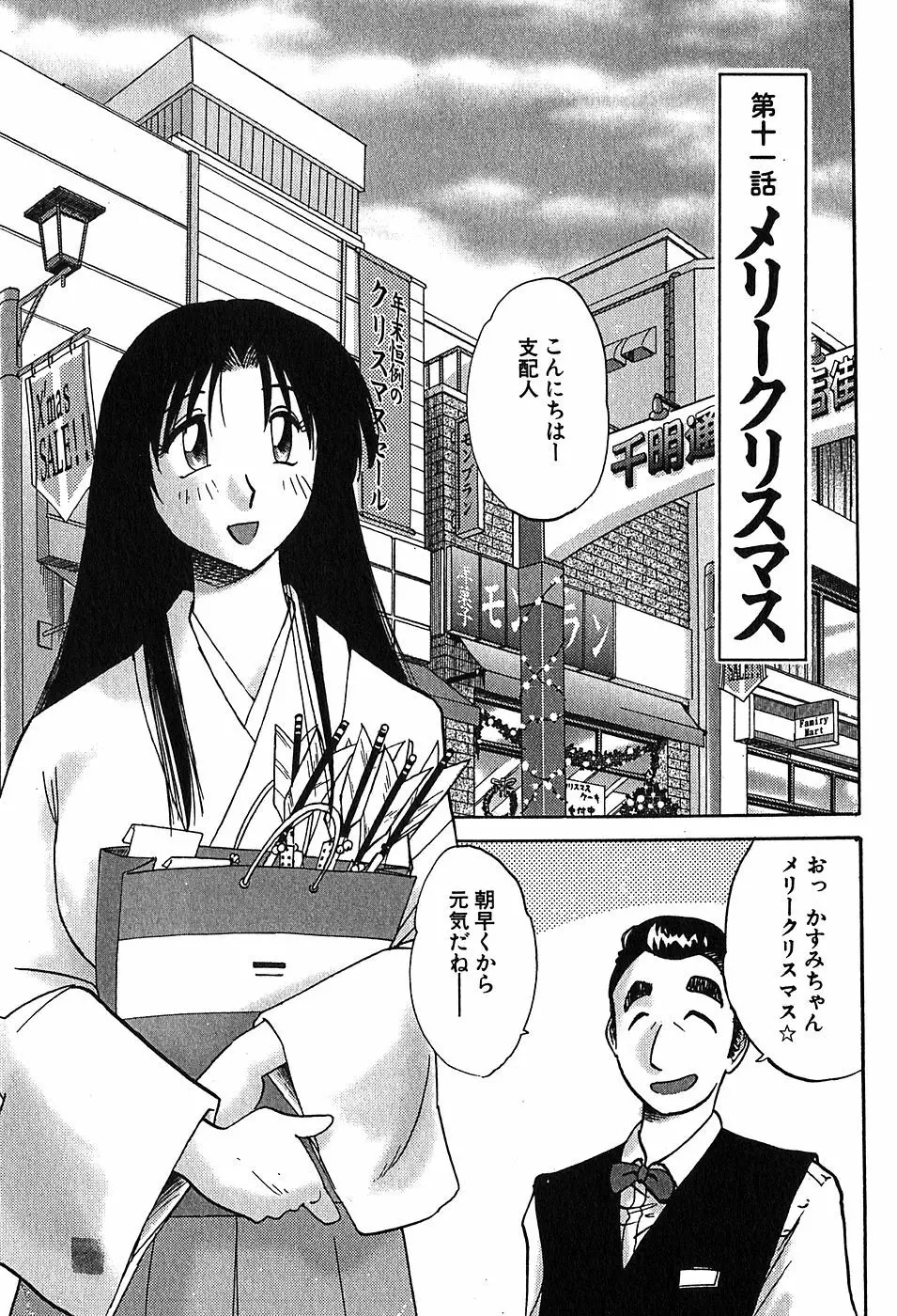 Kasumi_No_Mori Vol.2 28ページ