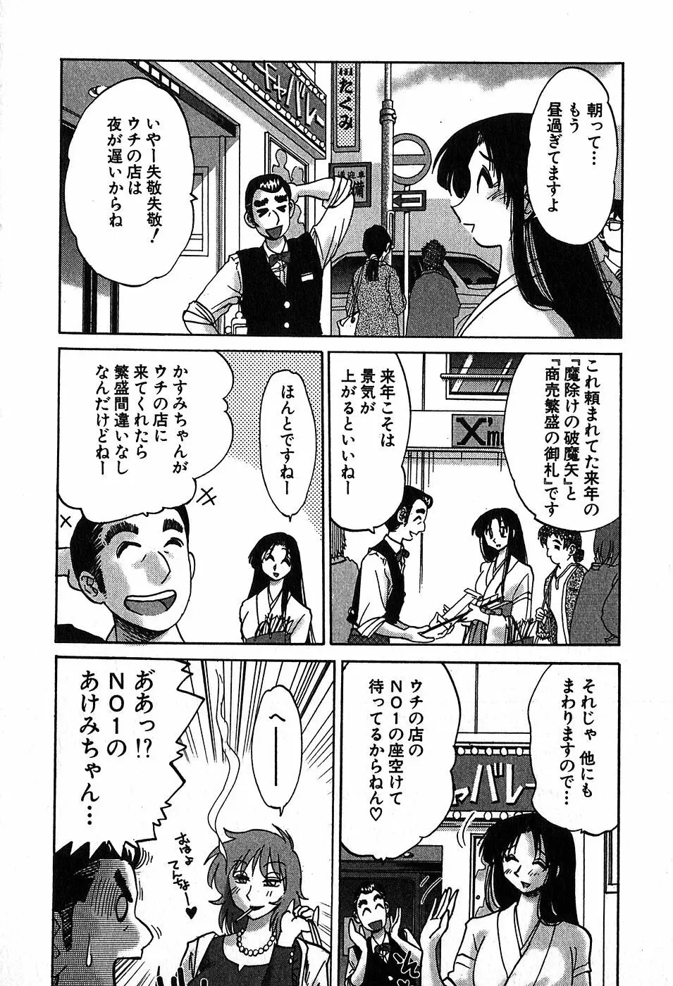 Kasumi_No_Mori Vol.2 29ページ
