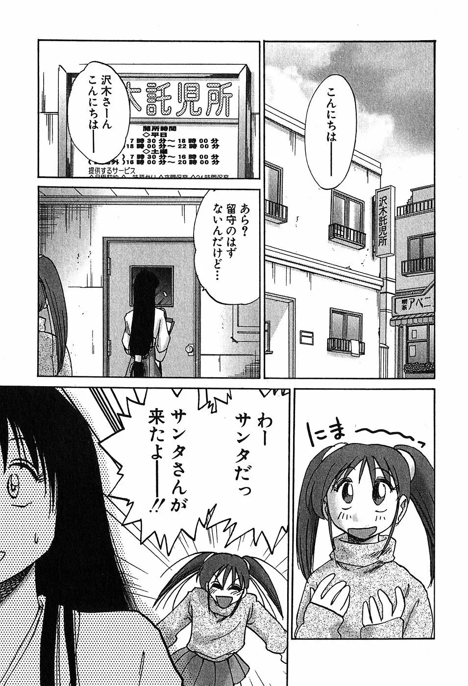 Kasumi_No_Mori Vol.2 30ページ