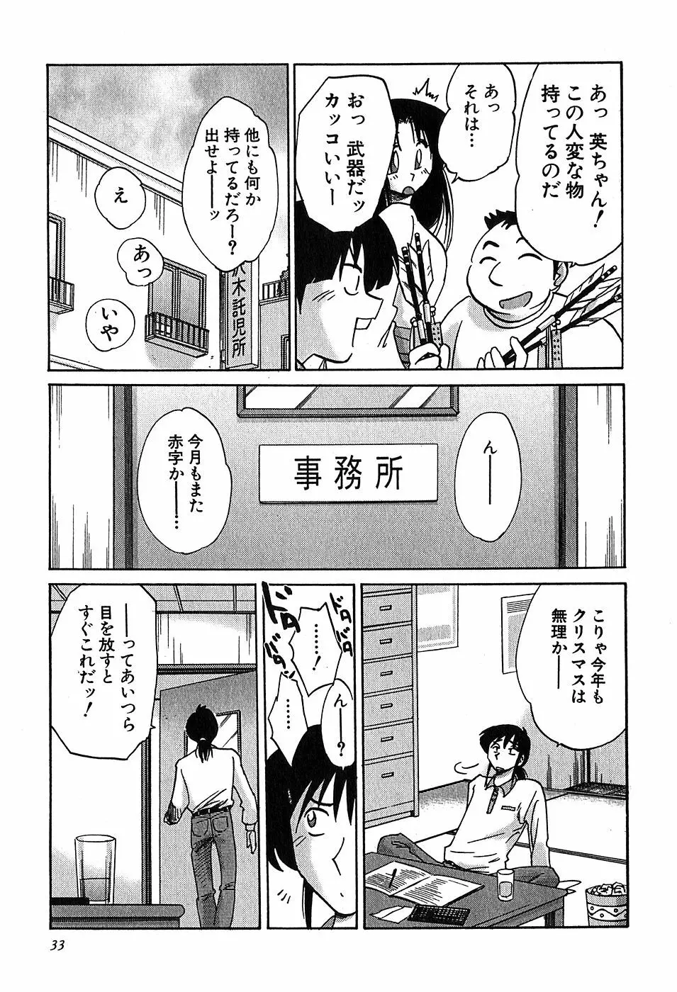 Kasumi_No_Mori Vol.2 32ページ