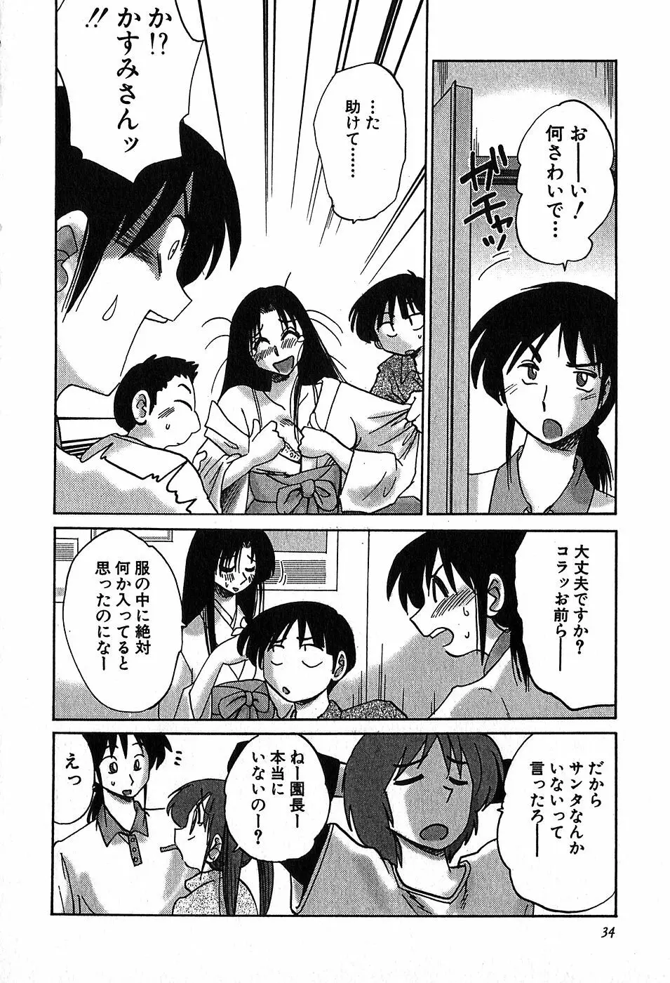Kasumi_No_Mori Vol.2 33ページ