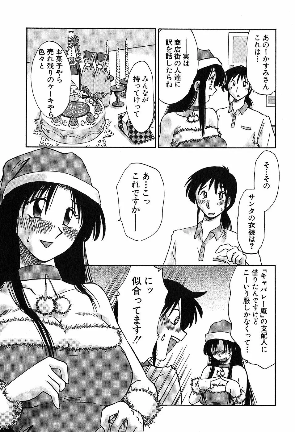 Kasumi_No_Mori Vol.2 38ページ