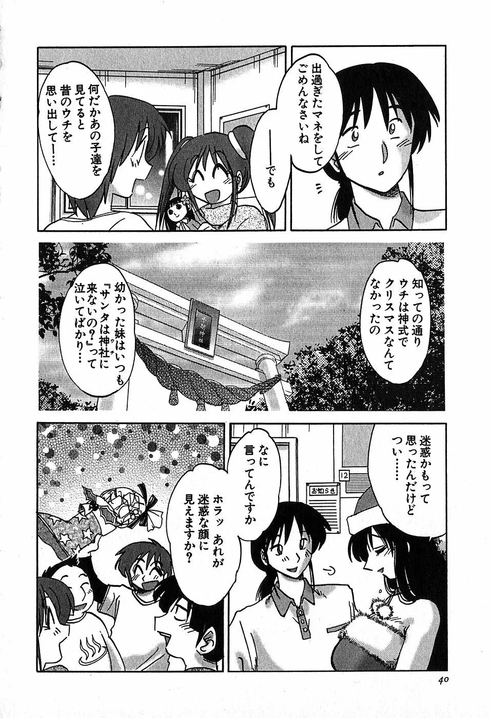 Kasumi_No_Mori Vol.2 39ページ