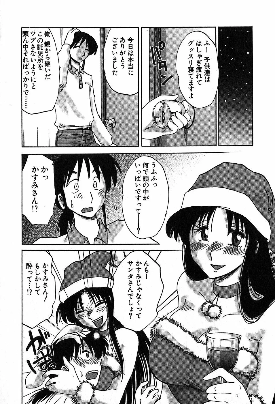 Kasumi_No_Mori Vol.2 41ページ