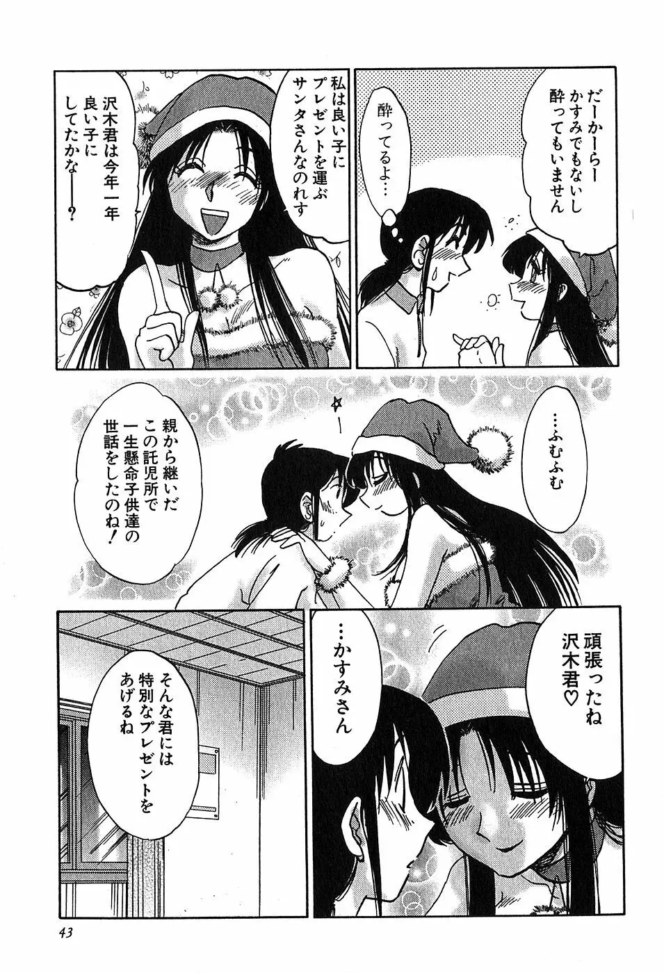 Kasumi_No_Mori Vol.2 42ページ