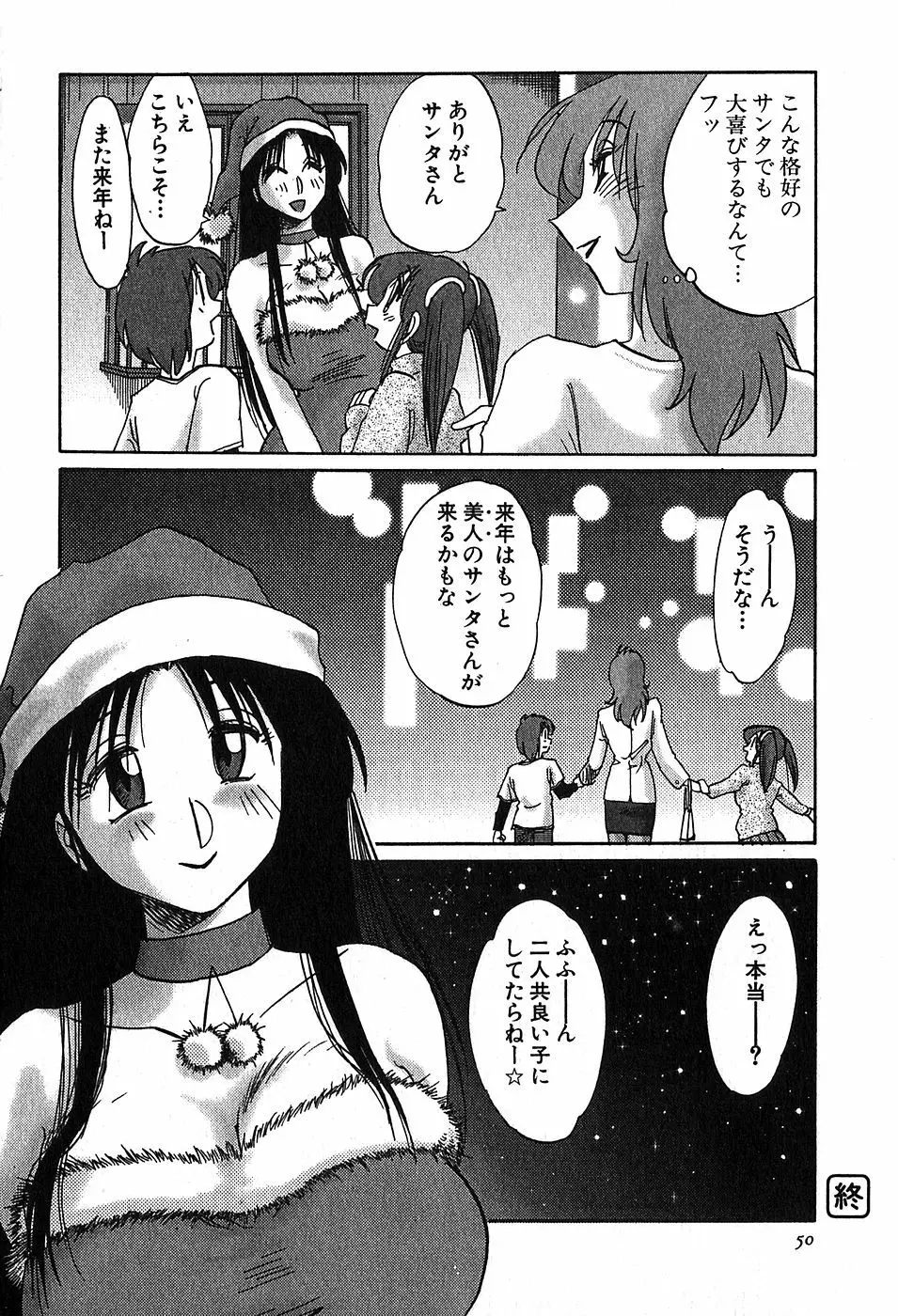 Kasumi_No_Mori Vol.2 49ページ