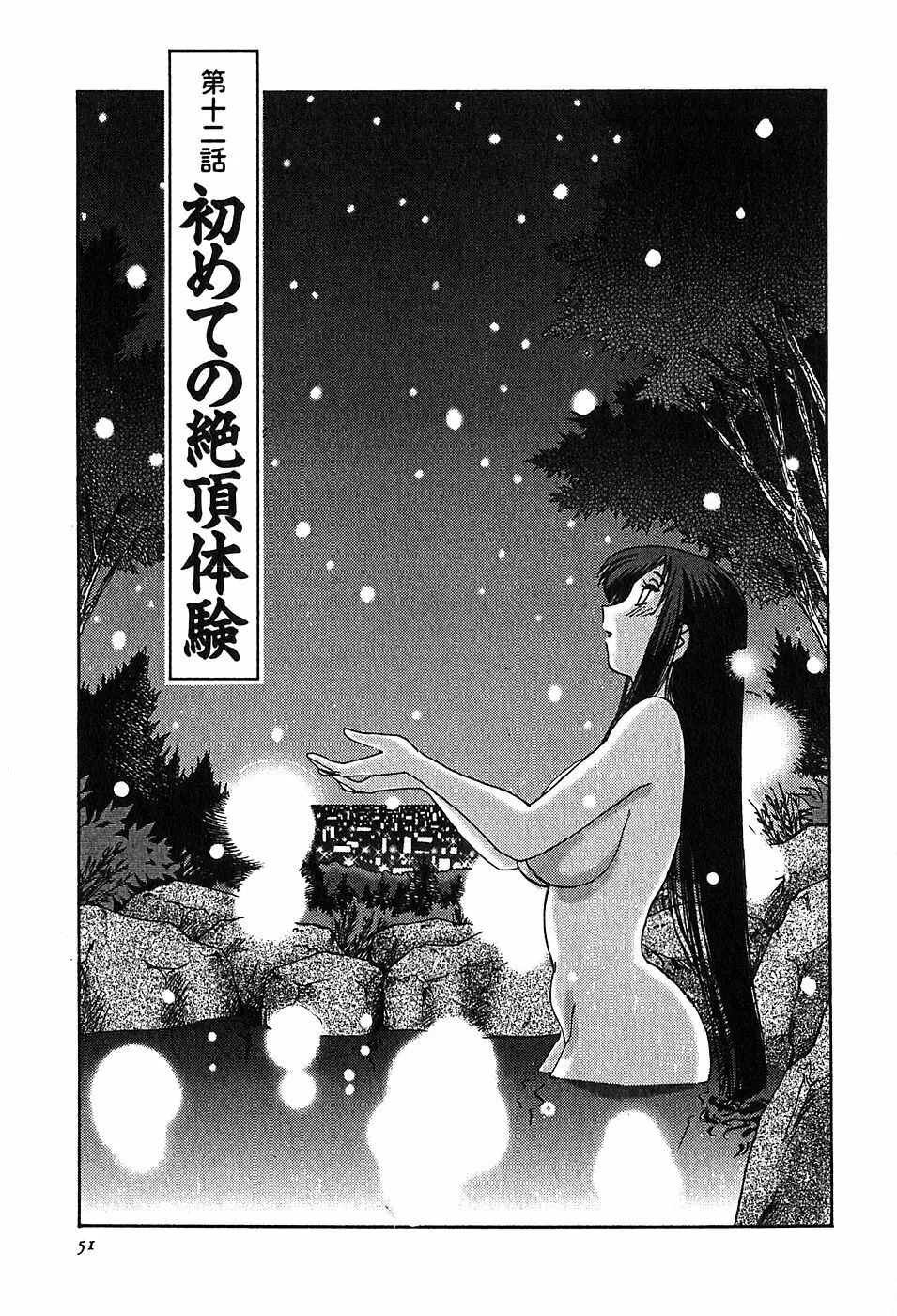 Kasumi_No_Mori Vol.2 50ページ