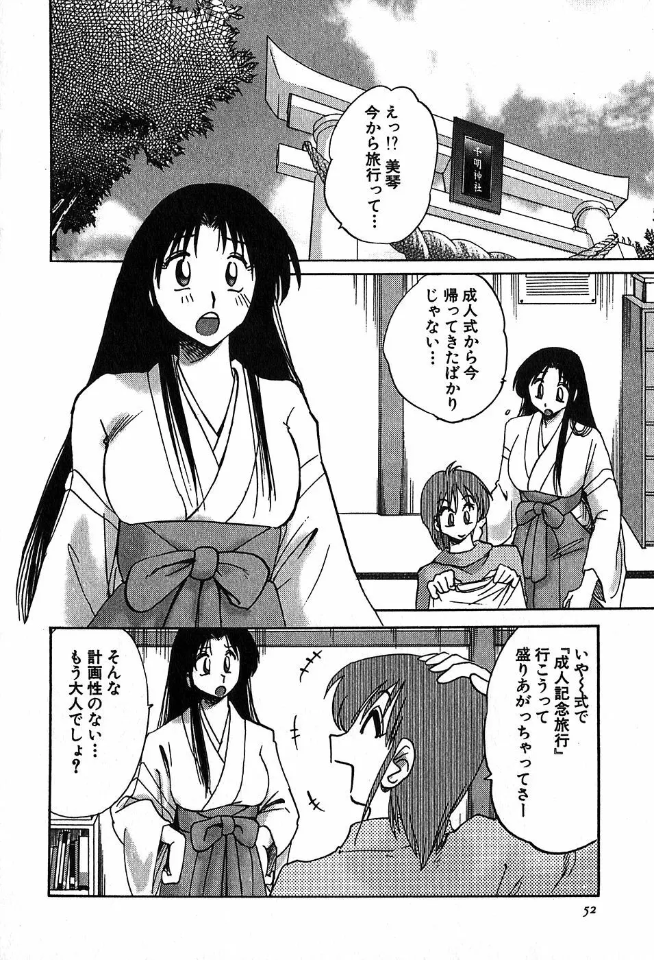 Kasumi_No_Mori Vol.2 51ページ