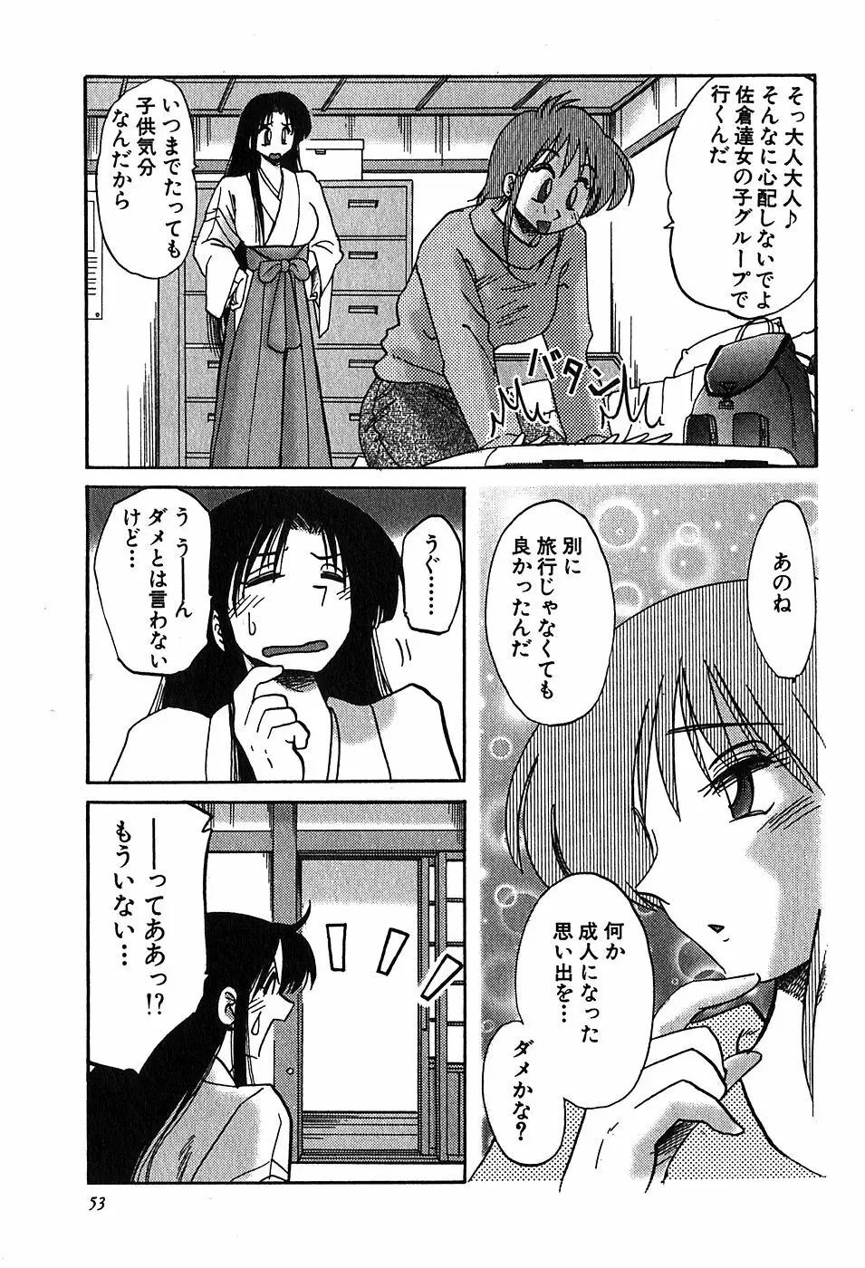 Kasumi_No_Mori Vol.2 52ページ