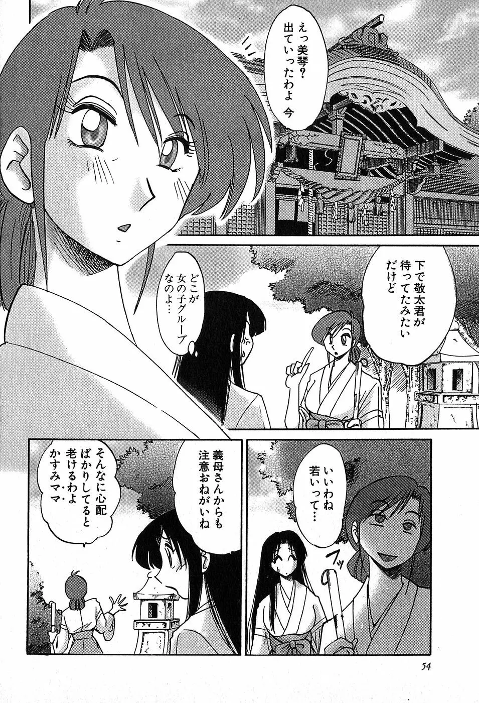 Kasumi_No_Mori Vol.2 53ページ