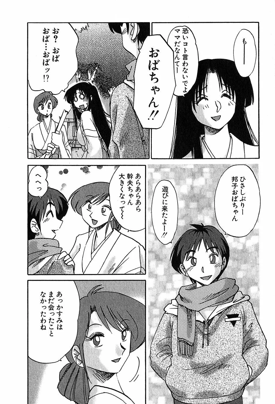 Kasumi_No_Mori Vol.2 54ページ