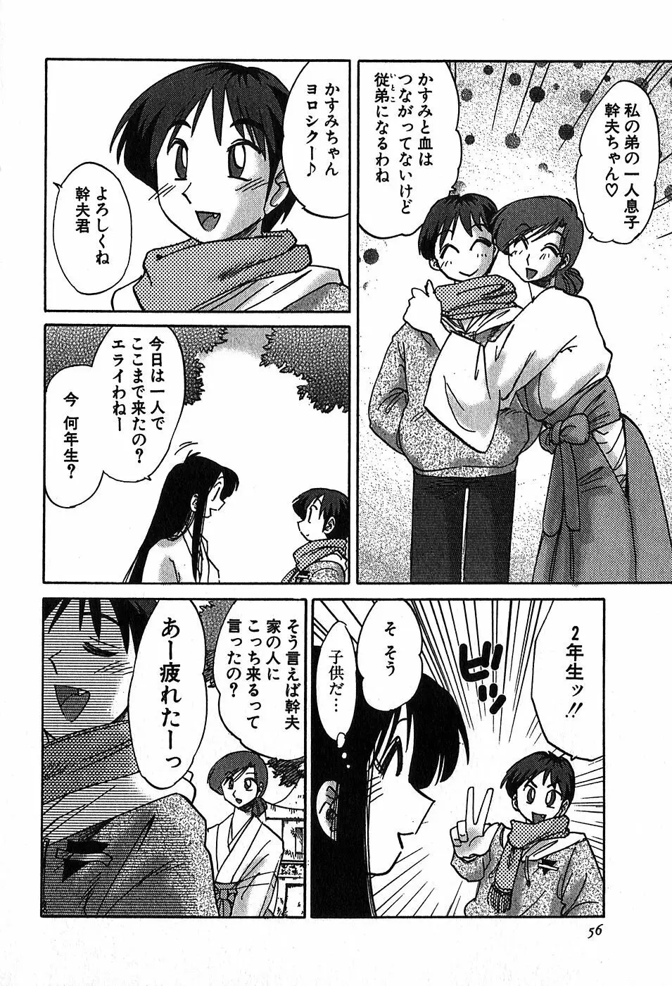 Kasumi_No_Mori Vol.2 55ページ