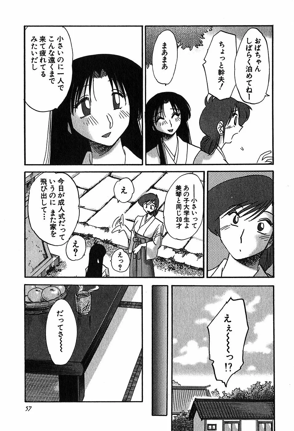 Kasumi_No_Mori Vol.2 56ページ
