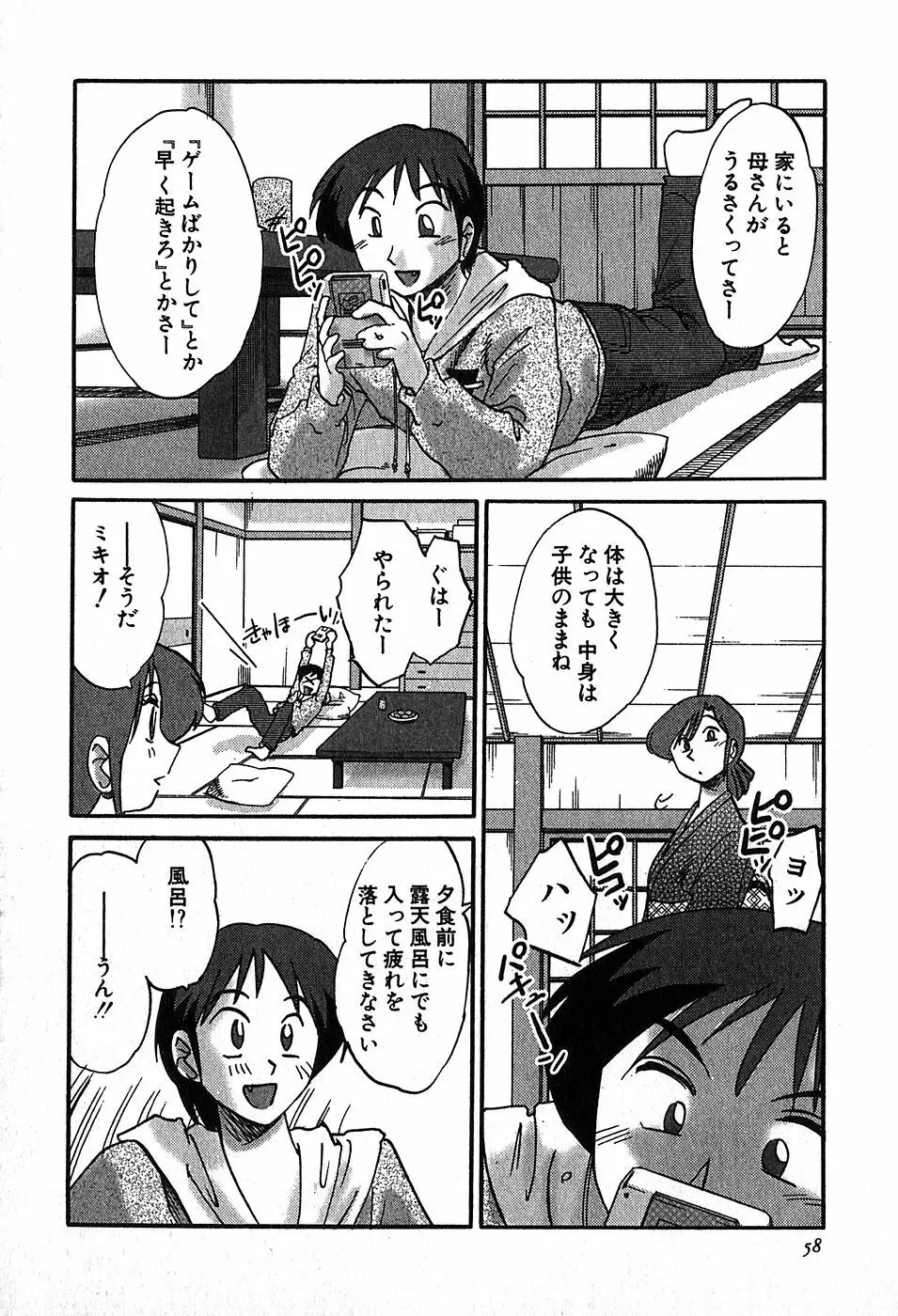 Kasumi_No_Mori Vol.2 57ページ