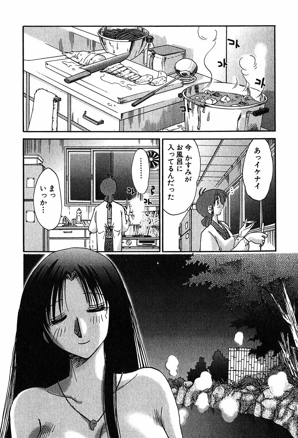 Kasumi_No_Mori Vol.2 58ページ