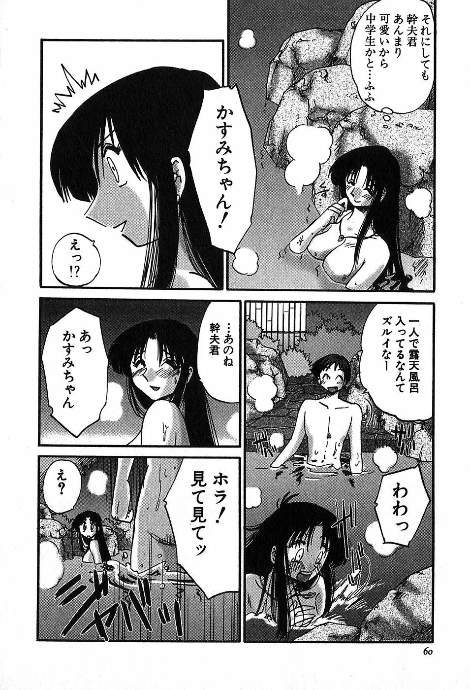 Kasumi_No_Mori Vol.2 59ページ
