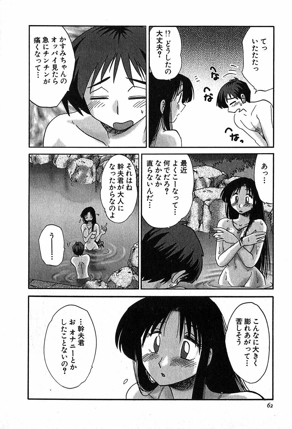 Kasumi_No_Mori Vol.2 61ページ