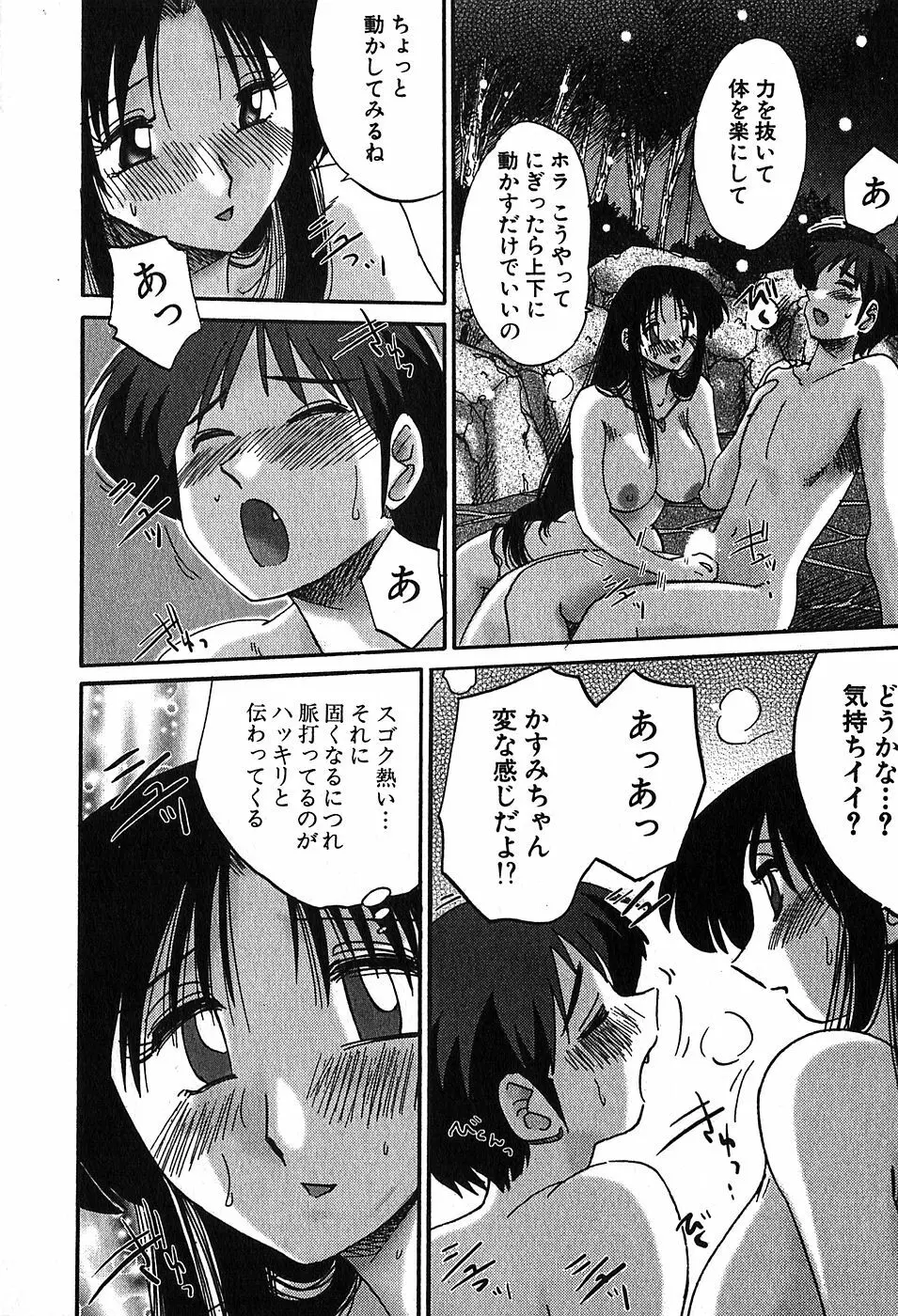 Kasumi_No_Mori Vol.2 63ページ