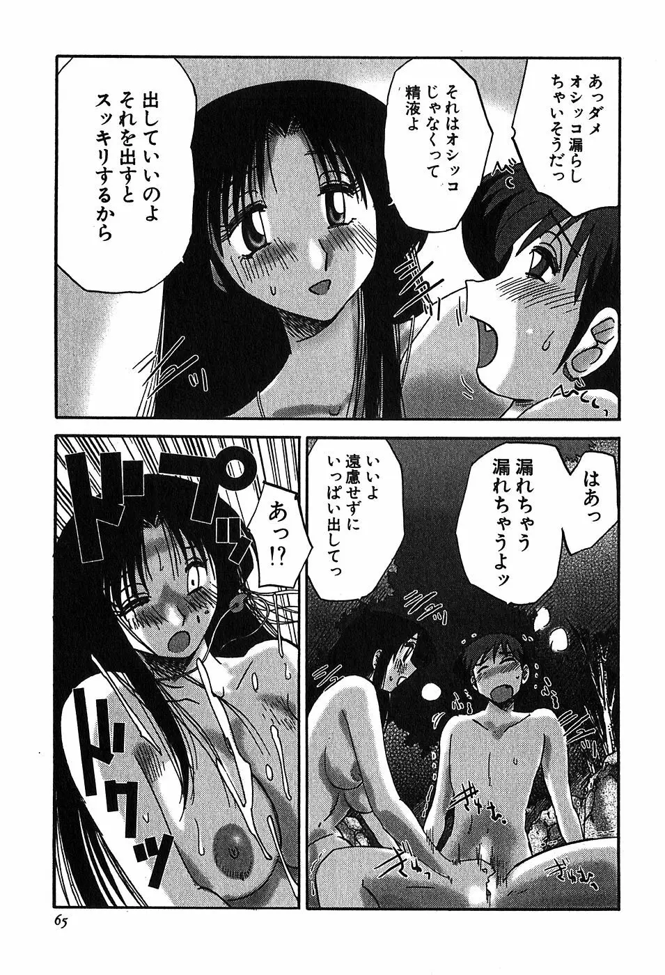 Kasumi_No_Mori Vol.2 64ページ