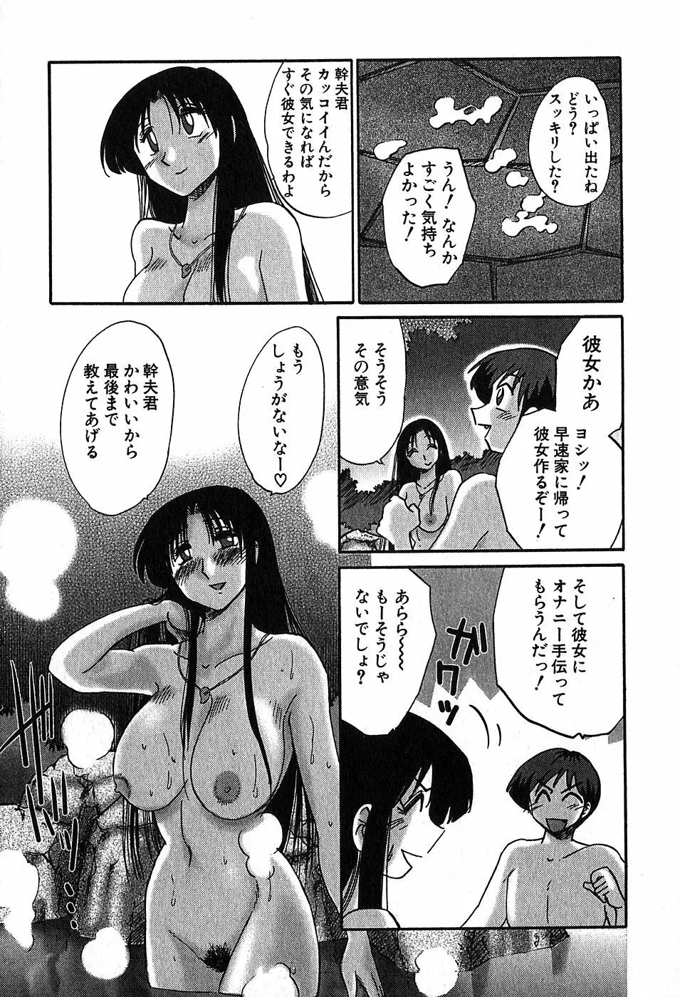 Kasumi_No_Mori Vol.2 65ページ