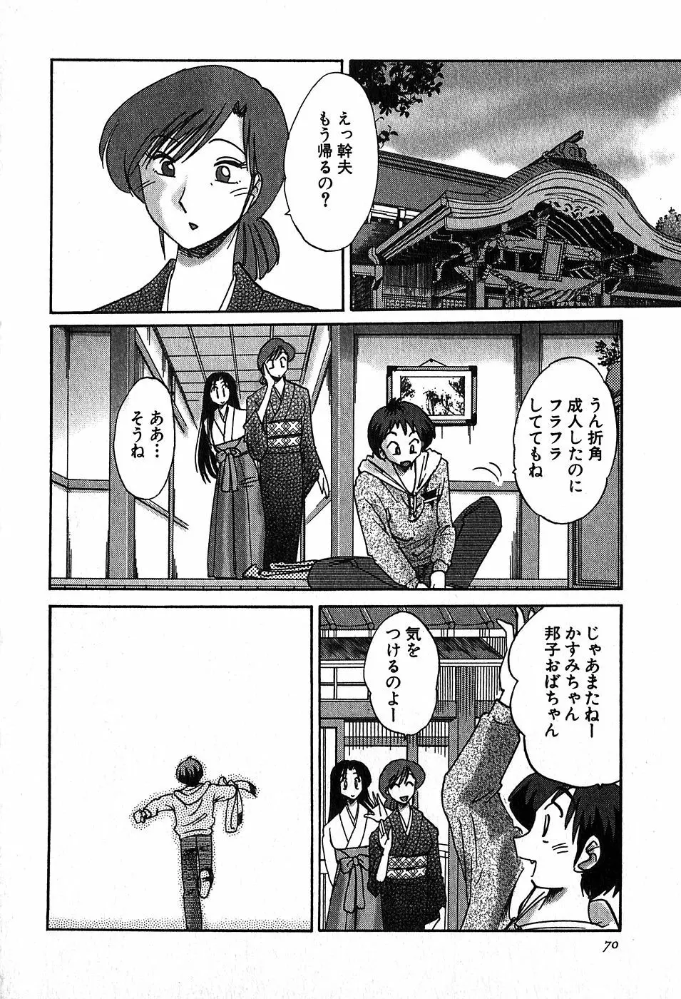 Kasumi_No_Mori Vol.2 69ページ