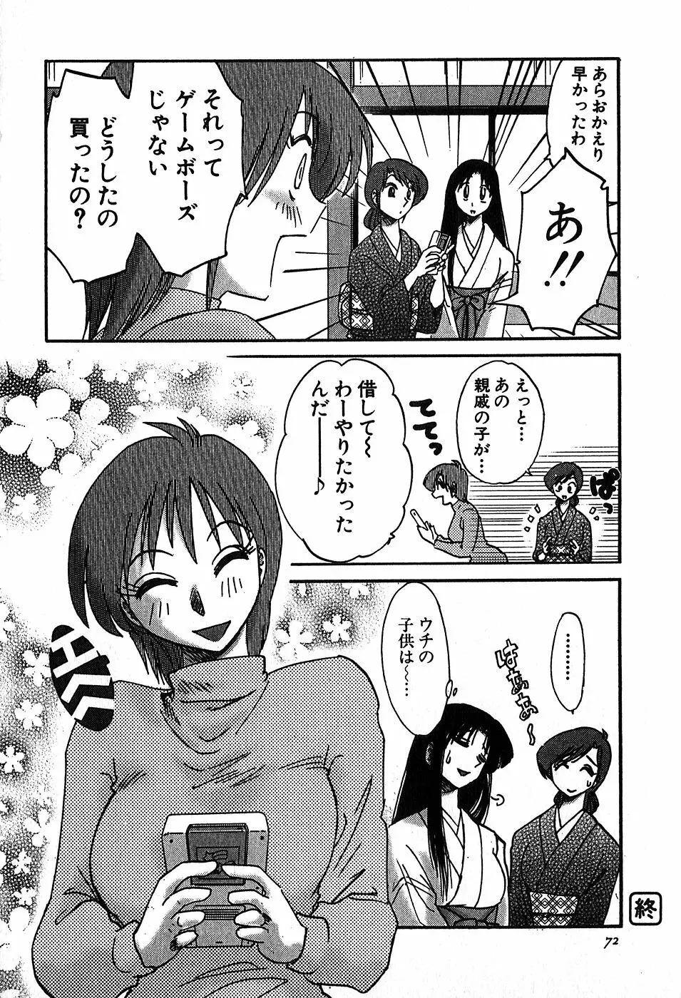 Kasumi_No_Mori Vol.2 71ページ