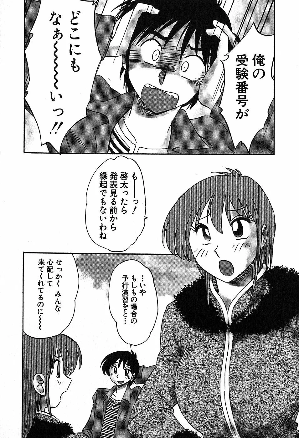 Kasumi_No_Mori Vol.2 73ページ