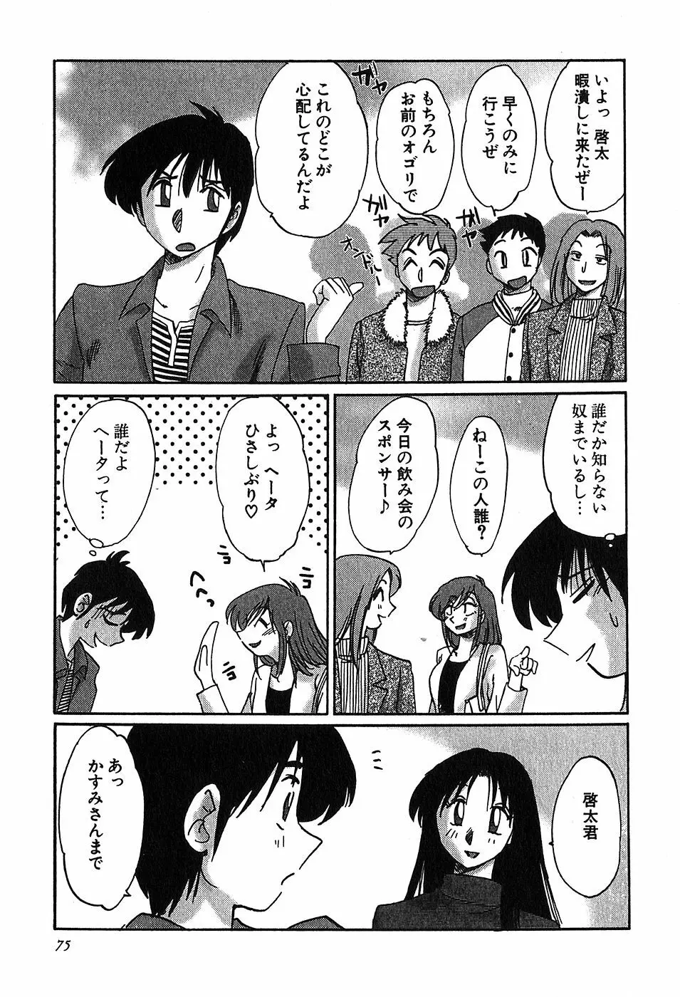 Kasumi_No_Mori Vol.2 74ページ
