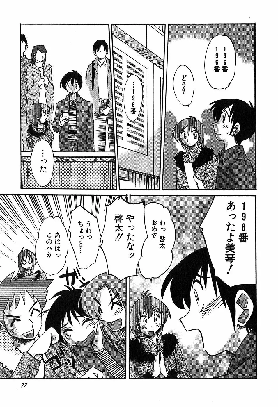 Kasumi_No_Mori Vol.2 76ページ