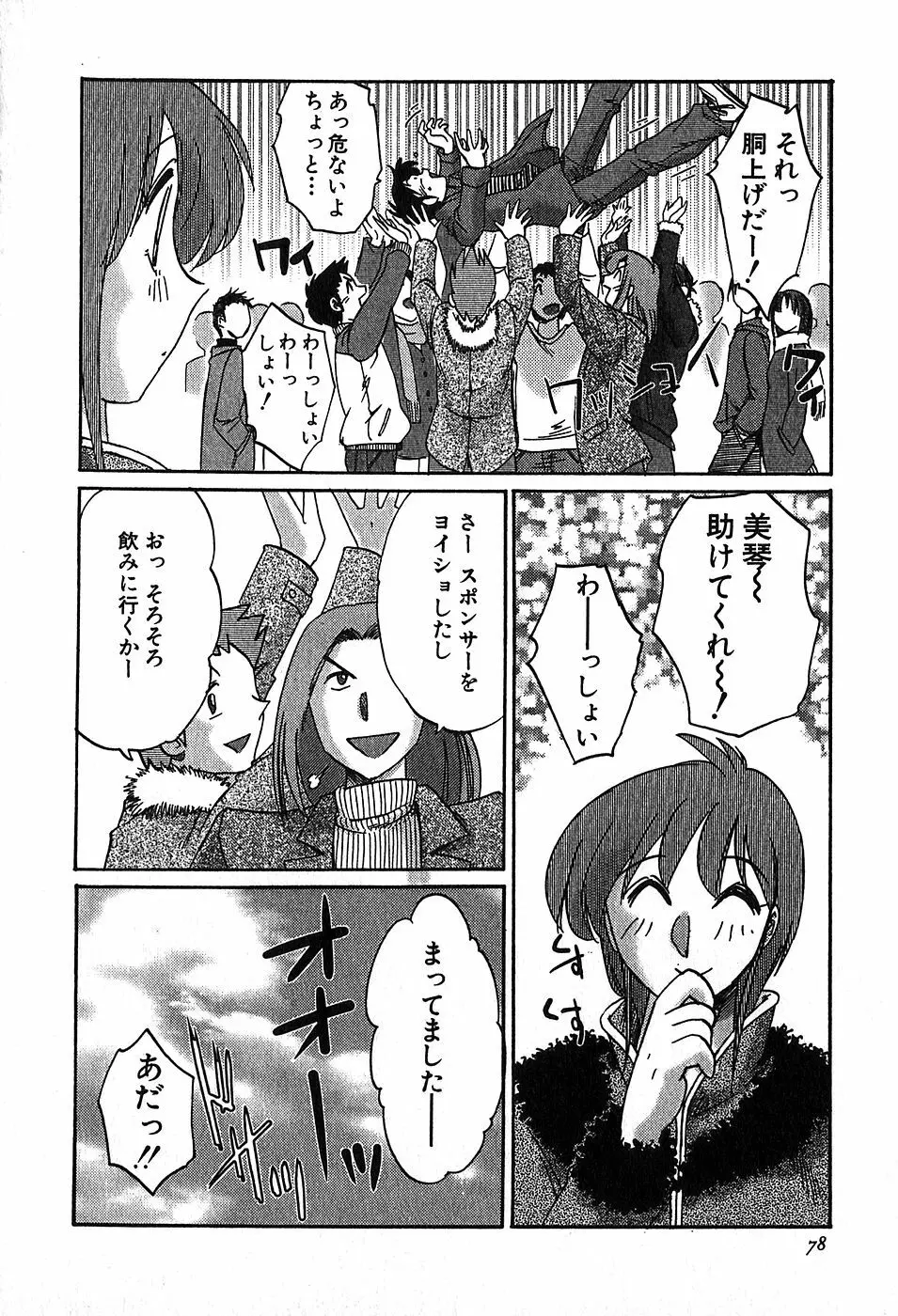 Kasumi_No_Mori Vol.2 77ページ