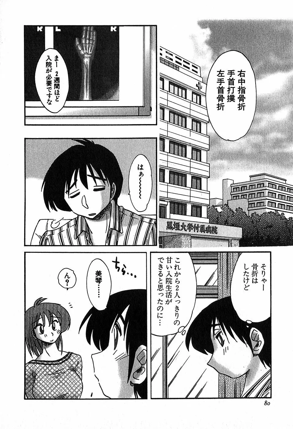 Kasumi_No_Mori Vol.2 79ページ