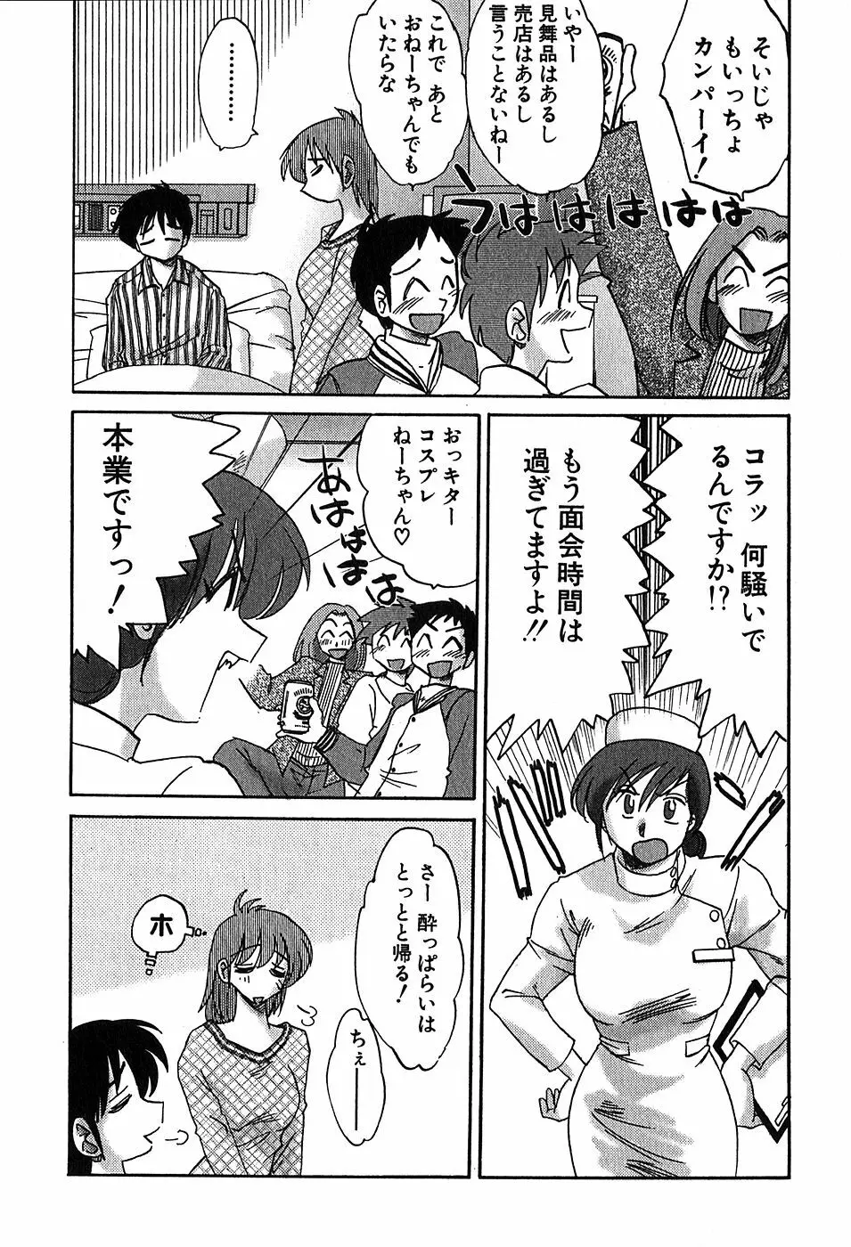 Kasumi_No_Mori Vol.2 80ページ