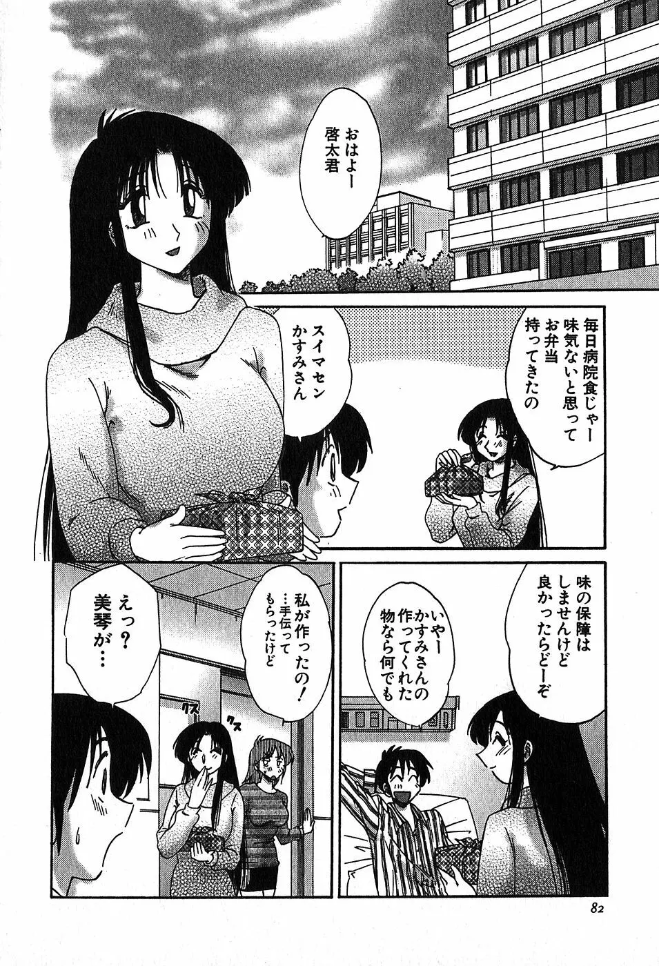 Kasumi_No_Mori Vol.2 81ページ
