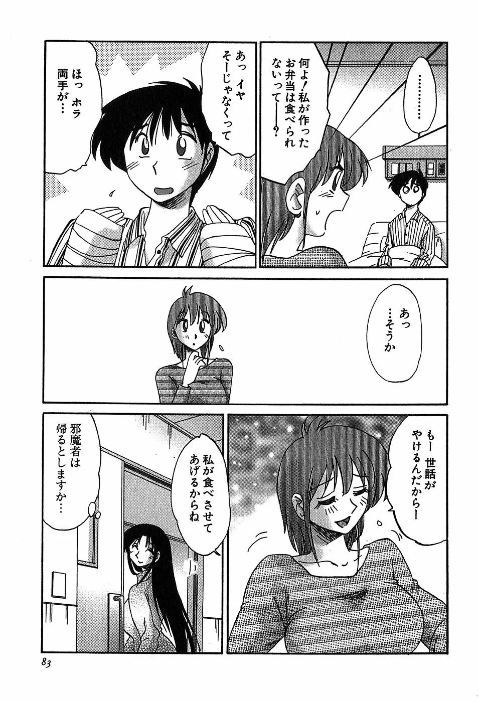 Kasumi_No_Mori Vol.2 82ページ