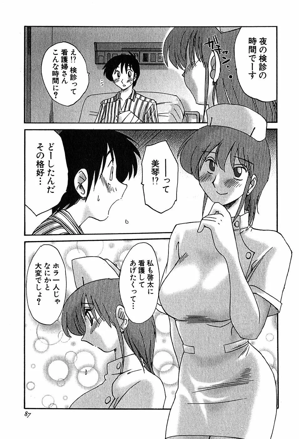 Kasumi_No_Mori Vol.2 86ページ