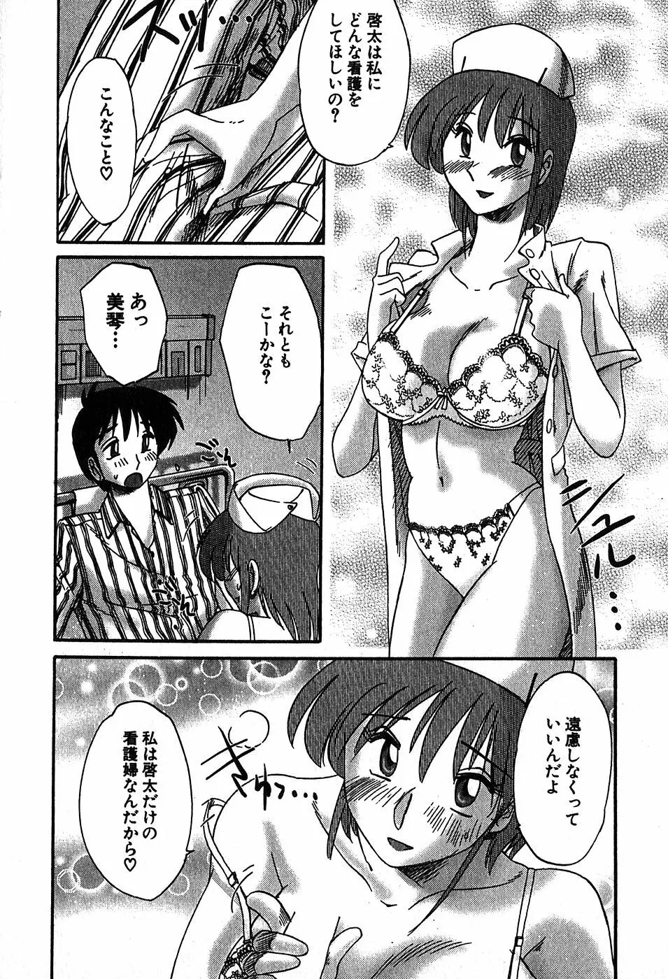 Kasumi_No_Mori Vol.2 87ページ