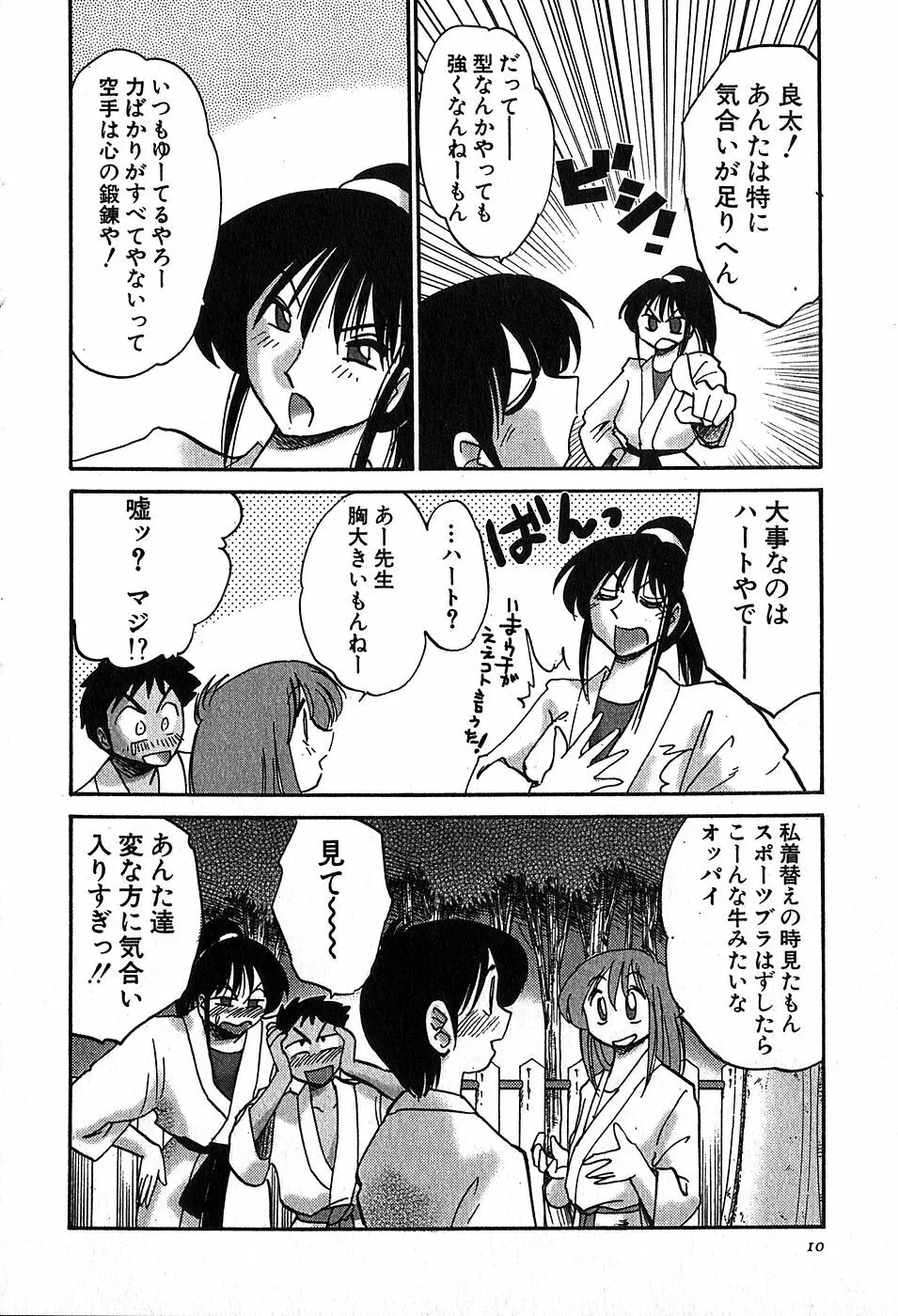 Kasumi_No_Mori Vol.2 9ページ