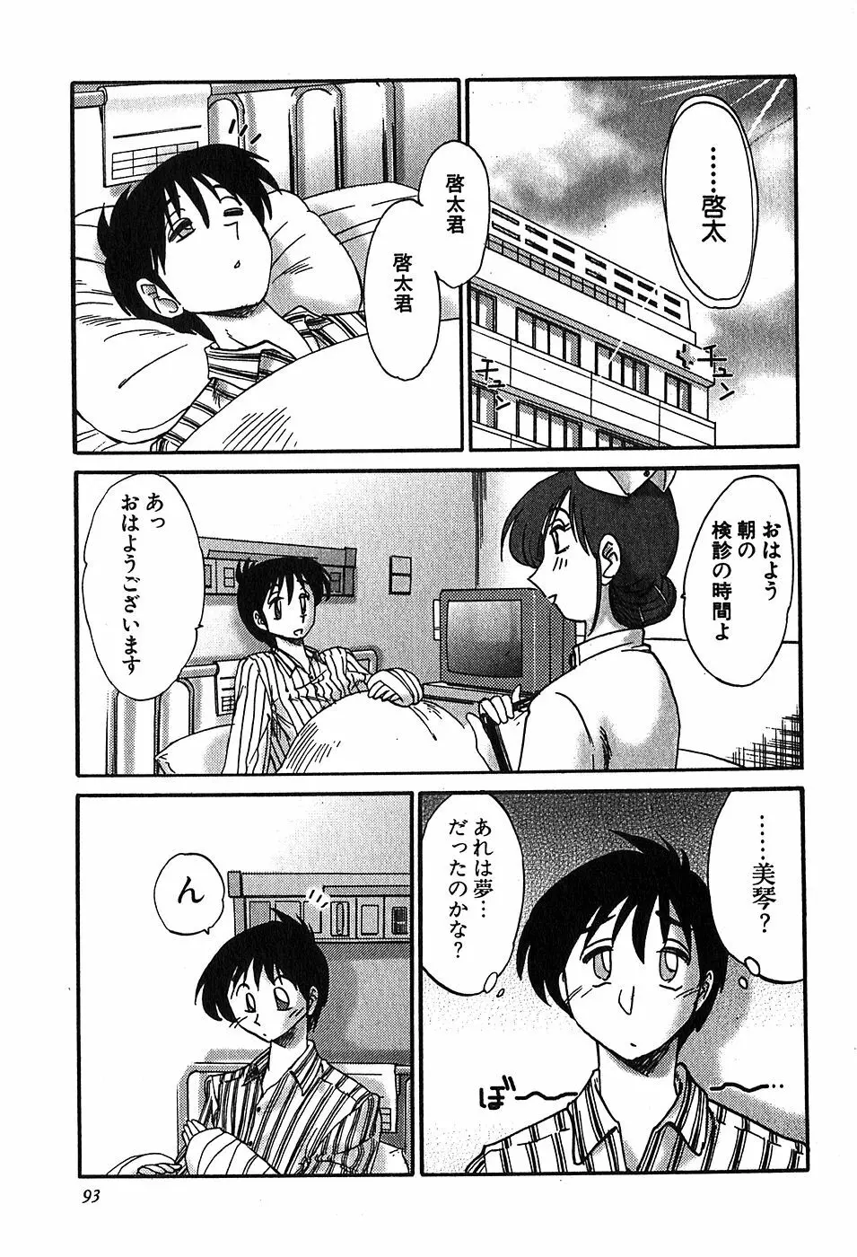 Kasumi_No_Mori Vol.2 92ページ