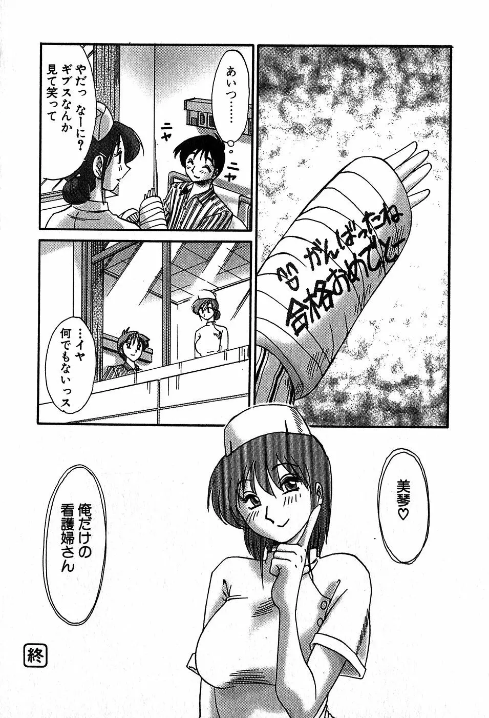 Kasumi_No_Mori Vol.2 93ページ