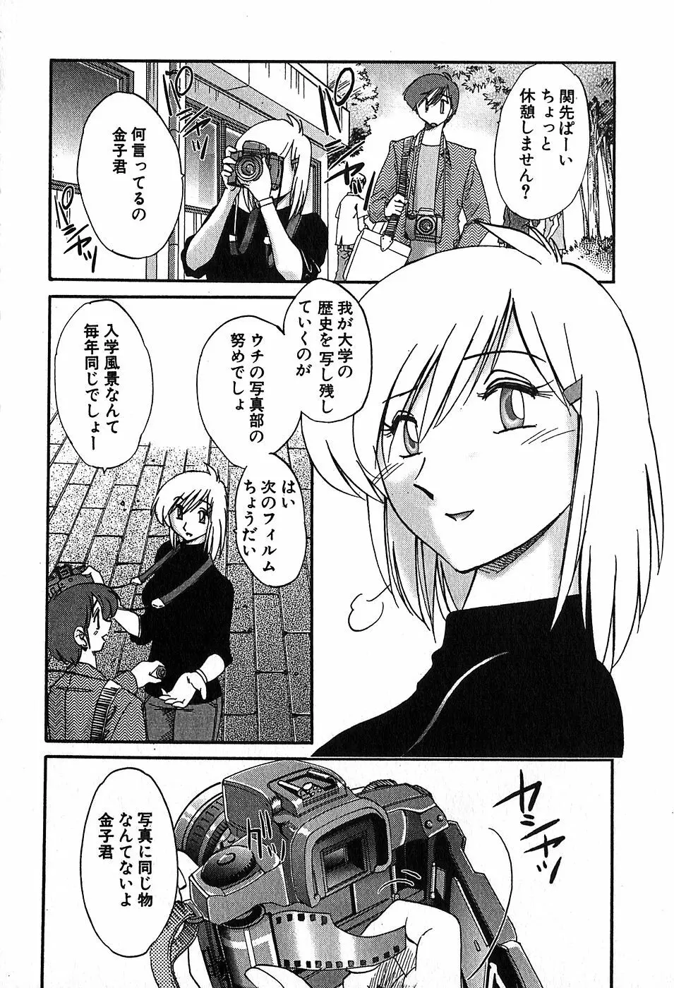 Kasumi_No_Mori Vol.2 95ページ
