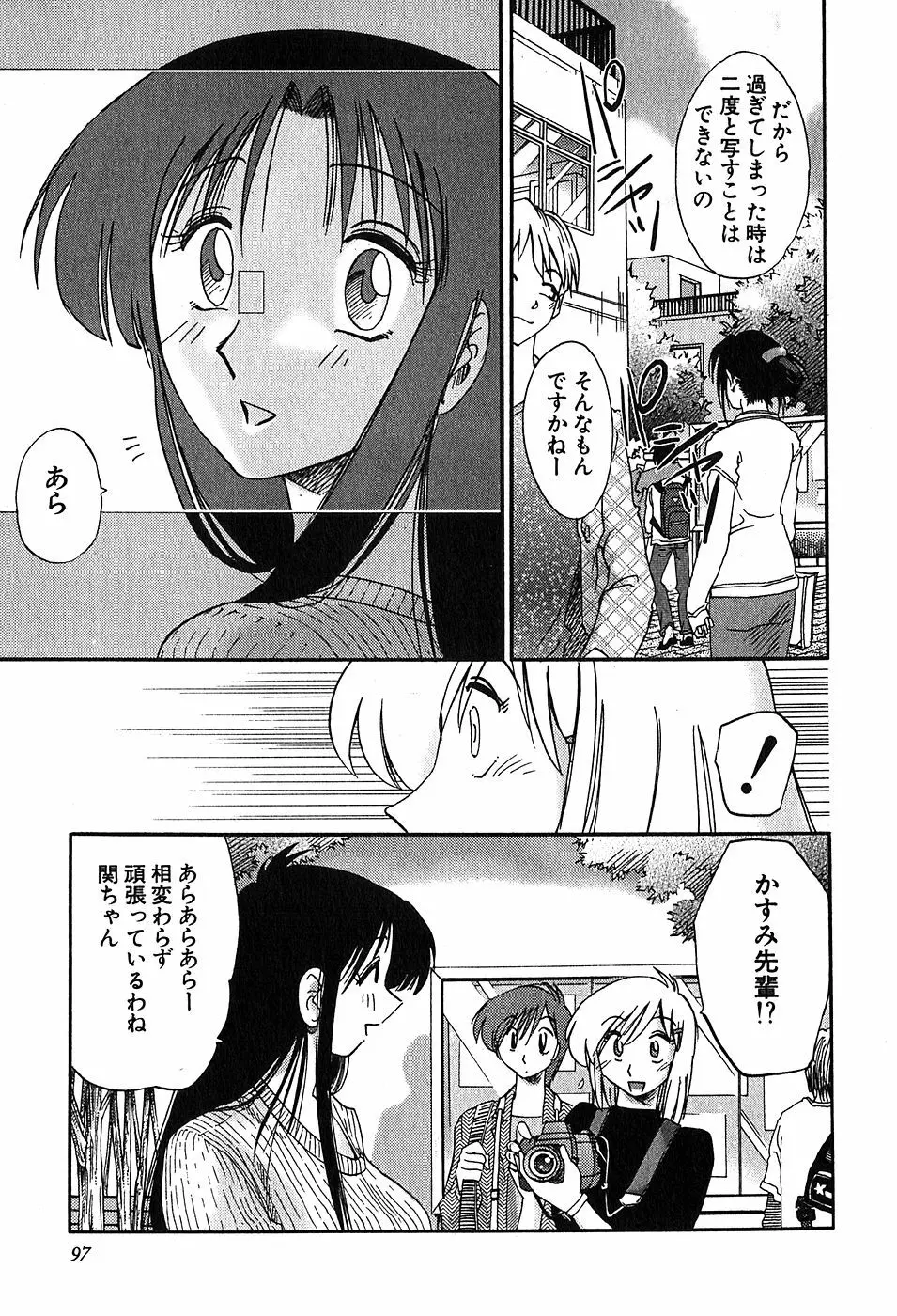 Kasumi_No_Mori Vol.2 96ページ