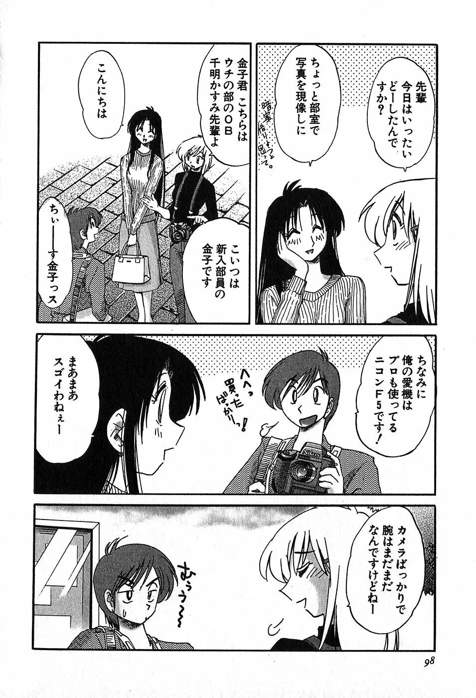 Kasumi_No_Mori Vol.2 97ページ