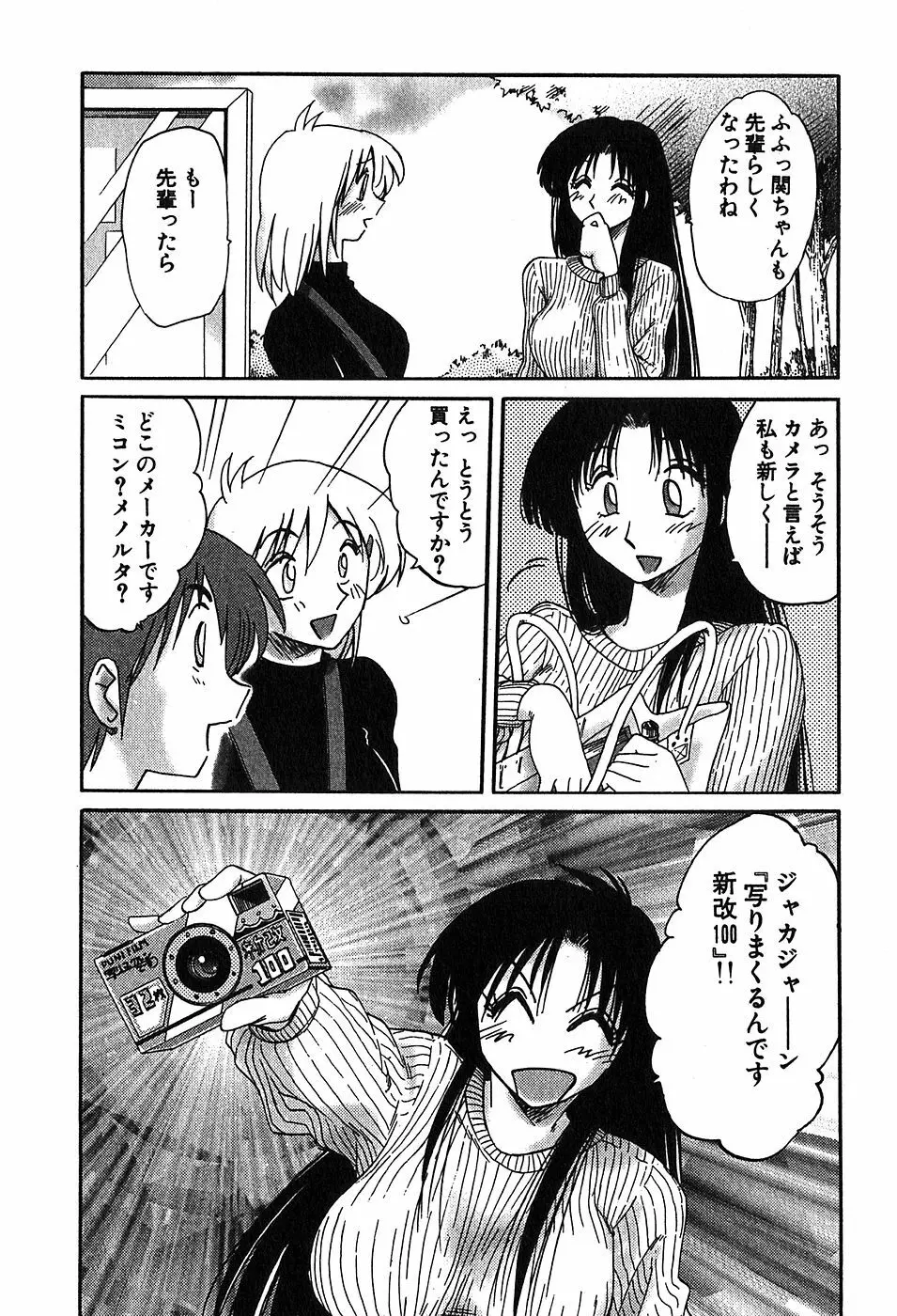 Kasumi_No_Mori Vol.2 98ページ