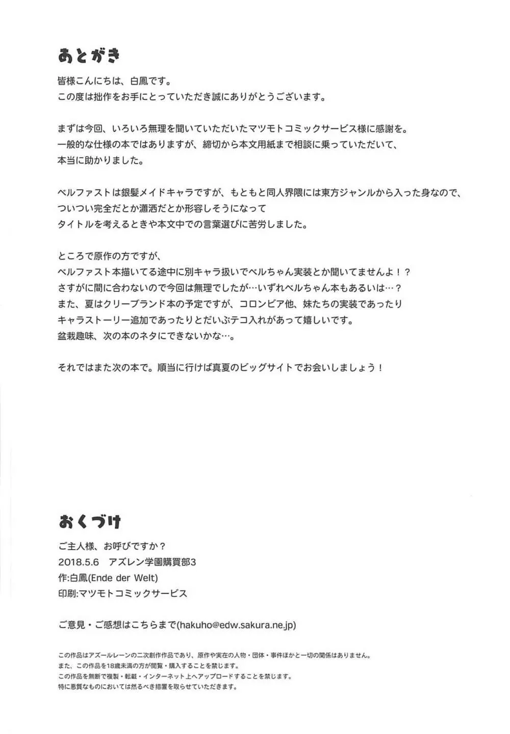 ご主人様、お呼びですか? 17ページ