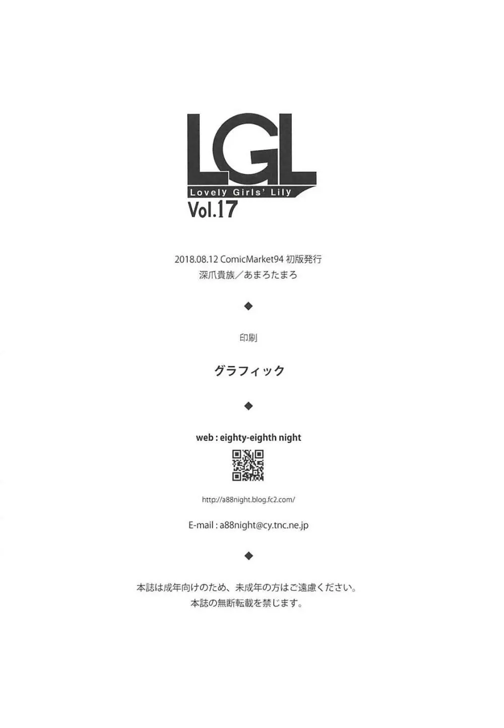 Lovely Girls’ Lily Vol.17 25ページ