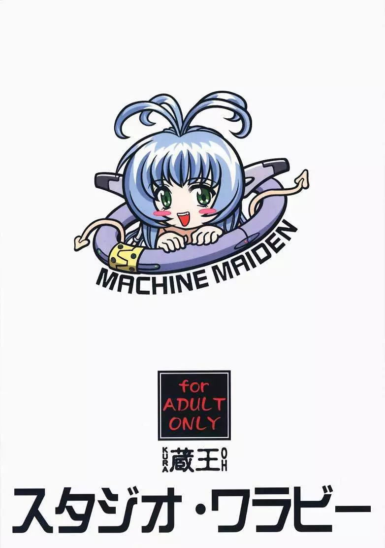 MACHINE MAIDEN -異伝- 33ページ