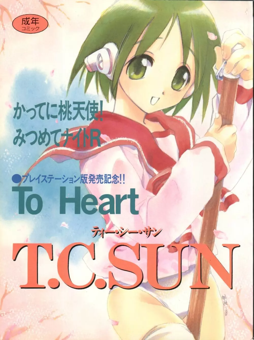 T.C.SUN 1ページ