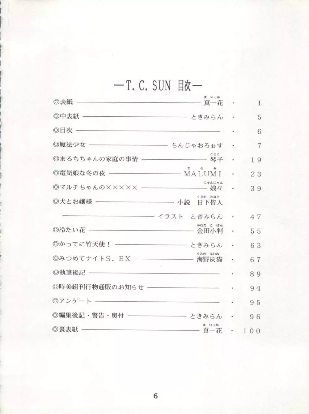 T.C.SUN 4ページ