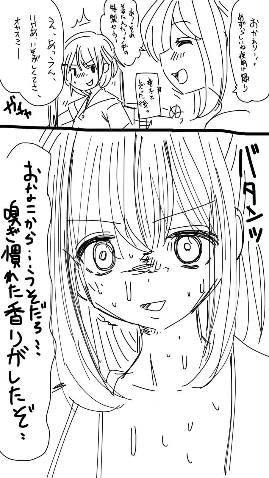 おなこちゃんの絵日記 421ページ